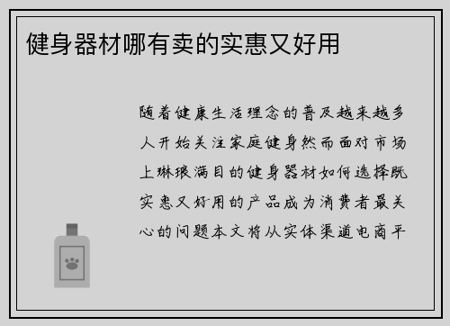 健身器材哪有卖的实惠又好用