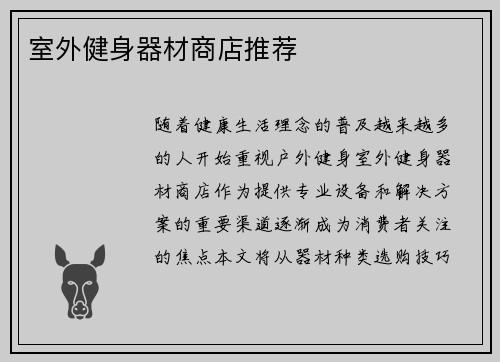 室外健身器材商店推荐