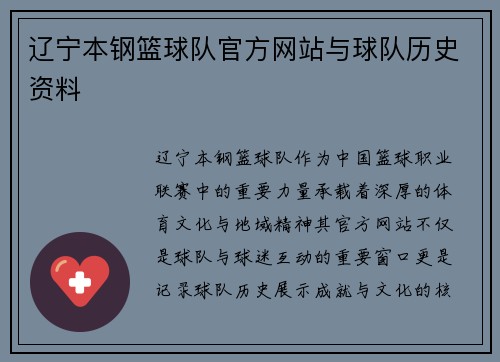 辽宁本钢篮球队官方网站与球队历史资料
