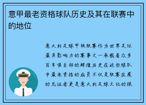 意甲最老资格球队历史及其在联赛中的地位