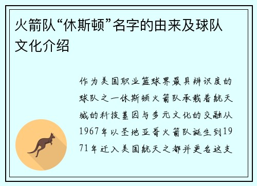 火箭队“休斯顿”名字的由来及球队文化介绍